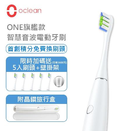 Oclean ONE旗艦版 智慧音波電動牙刷 - 珍珠白