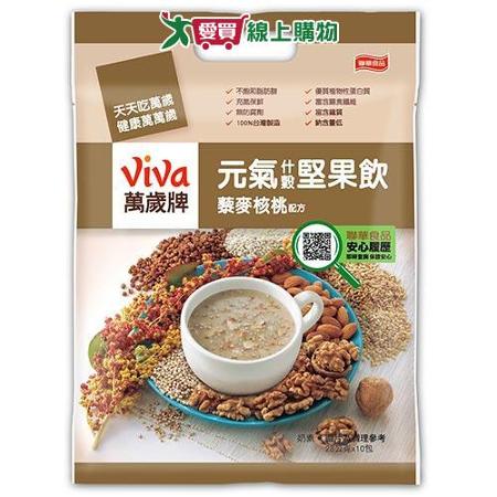 萬歲牌元氣什穀堅果飲藜麥核桃(28G/10入)