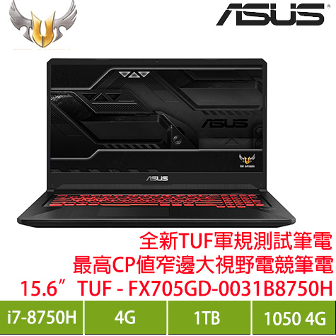 ASUS FX705GD-0031B8750H 戰斧黑窄邊框電競筆電/i7-8750H/GTX1050 4G/4G/1TB/17.3吋FHD/W10 加贈趨勢科技防毒三年版
