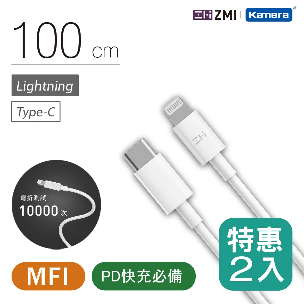 ZMI Type-C to Lightning 數據線1M (AL870) 二入組