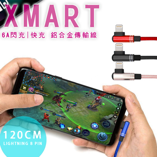 Xmart for Apple Lightning 8pin 6A 90度電競傳輸充電線- 120cm