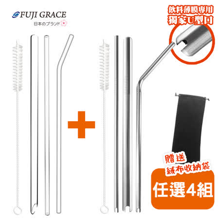 FUJI-GRACE
高品質環保吸管4入組