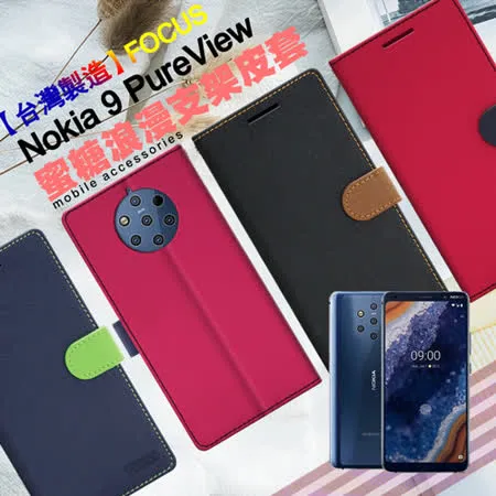 【台灣製造】FOCUS for Nokia 9 PureView 蜜糖繽紛支架皮套