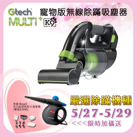 【送蒸氣清潔機】Gtech 小綠 寵物版無線除蹣吸塵器