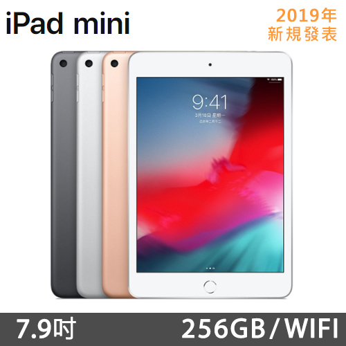 Apple iPad mini(2019) WiFi版 256GB_(灰/銀/金)