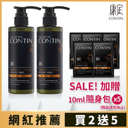 CONTIN 康定
酵素植萃洗髮乳2入組
