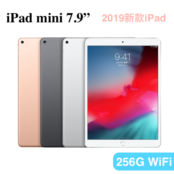 APPLE 2019 iPad mini Wi-Fi 256GB 7.9吋 平板電腦 (MUU32TA, MUU62TA, MUU52TA)