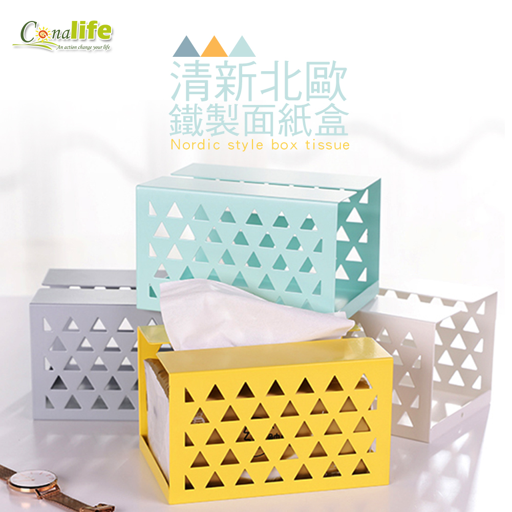 [Conalife] 清新北歐風鐵製面紙收納盒(超值4入組)