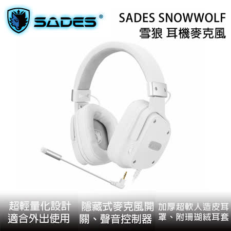 SADES Snowwolf 
雪狼限量版電競耳麥