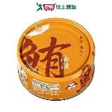 東和無新增油漬鮪魚(130G/3罐)【愛買】