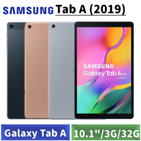 三星Galaxy Tab A 10吋 
T515 LTE版3G/32G平板