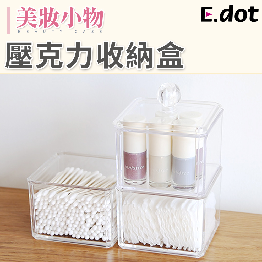 【E.dot】棉花棒化妝棉壓克力收納盒