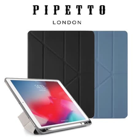 Pipetto Origami Pencil iPad Air 10.5吋/Pro 10.5吋 多角度摺疊保護套(內建筆槽)