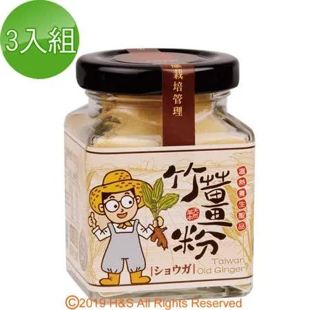【豐滿生技】台灣竹薑粉(50g/罐)3入組