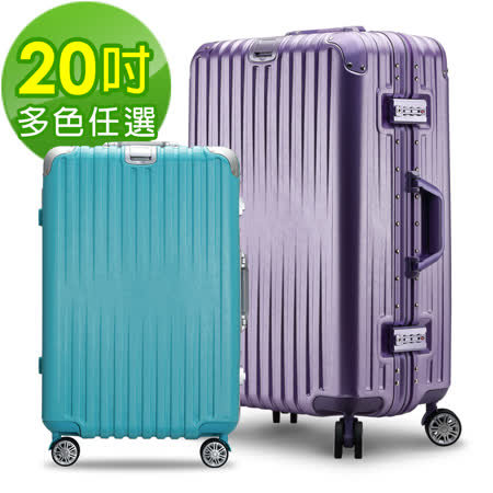 【獨家限量】
20吋鋁框行李箱