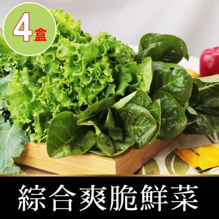 愛上鮮果
新鮮爽脆鮮菜4盒