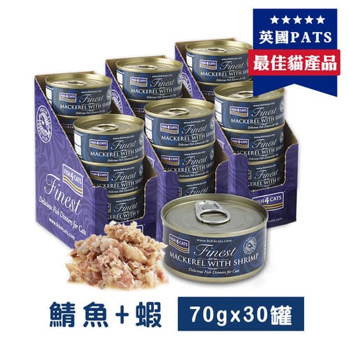 海洋之星FISH4CATS_鯖魚&蝦貓罐 70g(30罐)