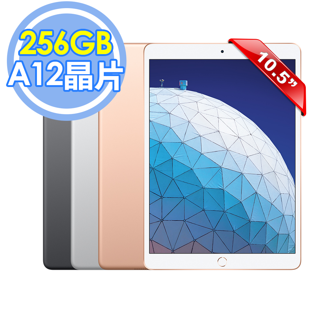 Apple iPad Air 10.5吋 Wi-Fi 256GB 平板電腦 -附抗刮螢幕保護貼+可立式皮套+Apple Pencil(第一代)