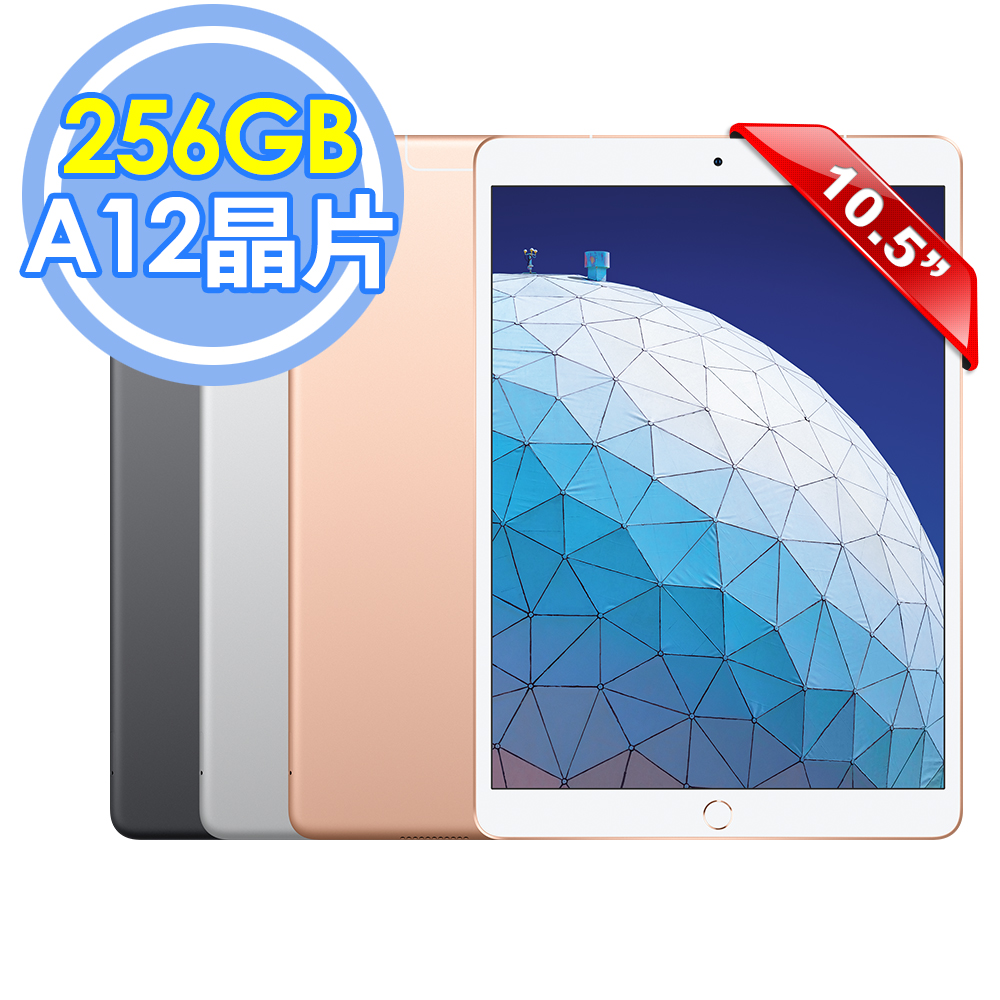 Apple iPad Air 10.5吋 Wi-Fi+Cellular 256GB 平板電腦 -附背蓋+抗刮螢幕保護貼+平板立架+耳機