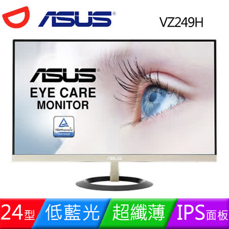 ASUS 華碩 24型 VZ249H IPS超薄邊框螢幕