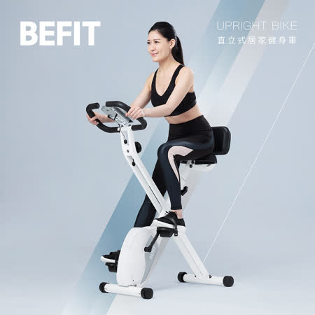 【BEFIT 星品牌】美國規格 居家健身車 UPRIGHT BIKE (超靜音高扭力 磁控飛輪一年保固)