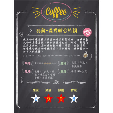 【TGC】典藏-義式綜合特調咖啡豆227g*2包   享受獨家精品配方豆