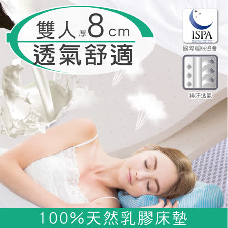 【日本藤田】3D立體透氣好眠天然乳膠床墊(8cm)-雙人