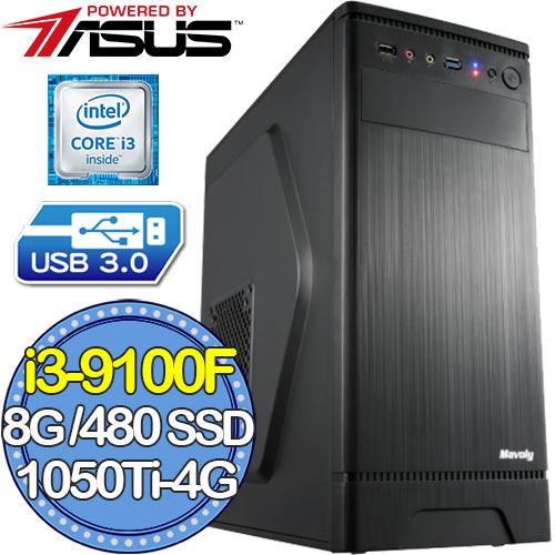 華碩H310平台【四重靈彈】i3四核 GTX1050TI-4G獨顯 SSD 480G效能電腦