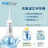 PORClean 寶可齡 攜帶型充電式銀離子抗菌沖牙機 MD-20