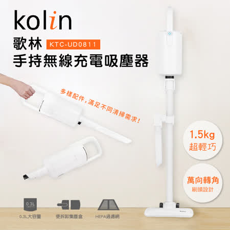 歌林Kolin 無線吸塵器 KTC-UD0811