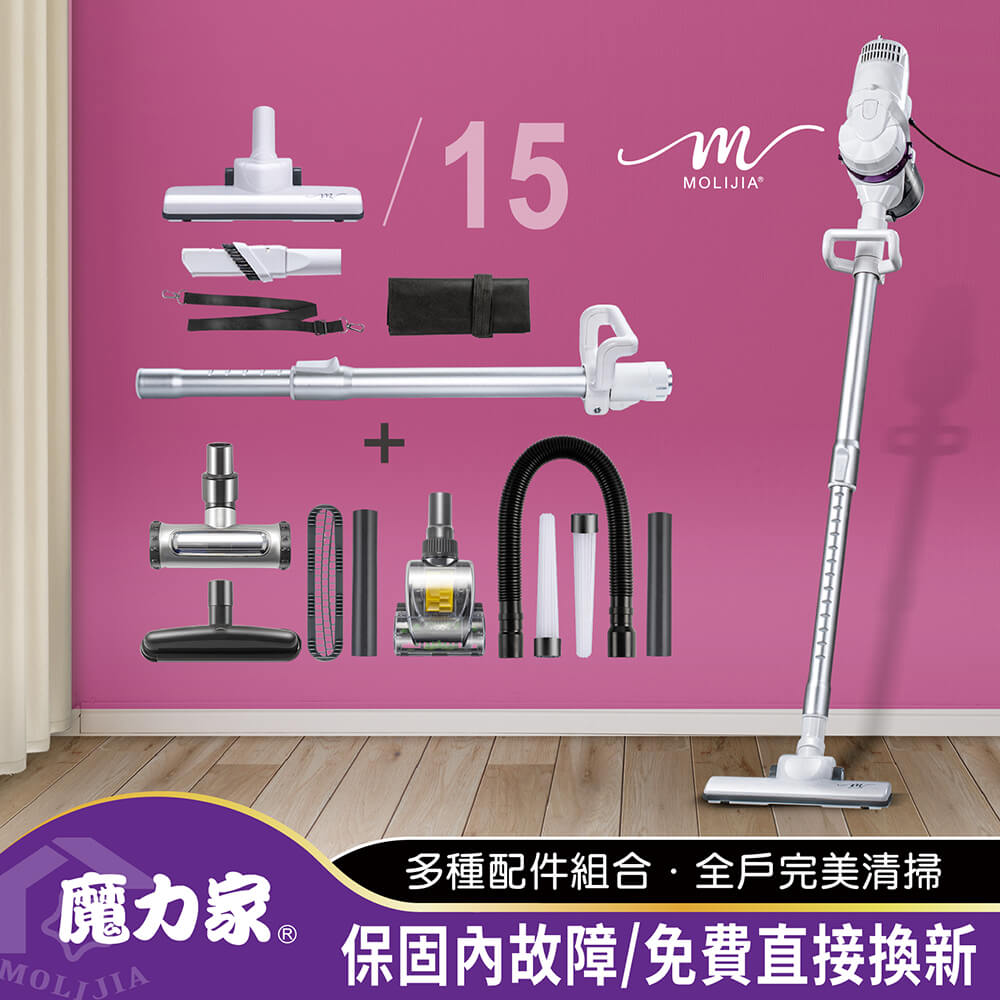 【MOLIJIA魔力家】髒吸吸手持除蹣有線吸塵器-豪華大全配15件組(氣旋/免集塵袋/吸螨/除螨/旋風/吸力不衰/直立式/隙縫/軟管) 【MOLIJIA魔力家】髒吸吸手持除蹣有線吸塵器-豪華大全配15件組(氣旋/免集塵袋/吸螨/除螨/旋風/吸力不衰/直立式/隙縫/軟管)