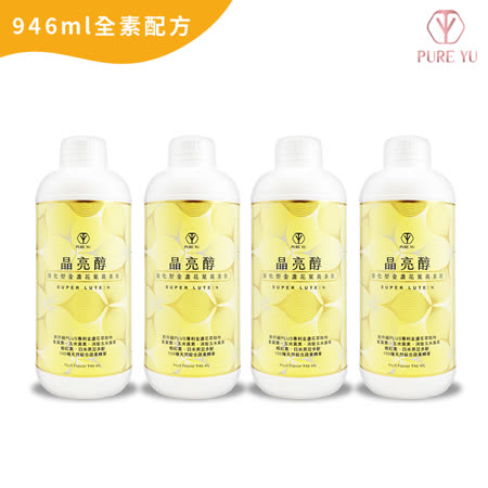 【4入組】晶亮醇 PureYu 強化型金盞花 液態飲用 葉黃素飲 946ml