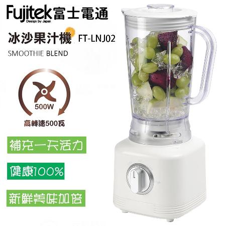 Fujitek 富士電通 500W強大馬力 1250c.c.電動冰沙果汁機 FT-LNJ02