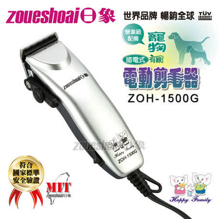 『日象』插電式寵物剪毛器 ZOH-1500G