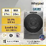 Whirlpool 惠而浦 17公斤 Load & Go 蒸氣洗滾筒洗脫烘 8TWFC6820LC 含基本安裝