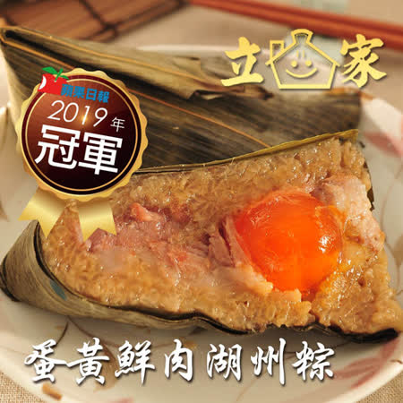 南門市場立家
蛋黃鮮肉粽5粒 