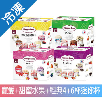 哈根達斯
經典甜蜜寵愛迷你杯組