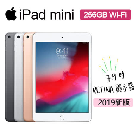 【2019 新版】Apple 蘋果 iPad mini 7.9吋 256GB Wi-Fi 平板電腦 支援Apple Pencil
