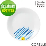 (任選)【美國康寧 CORELLE】奇幻旅程8吋餐盤