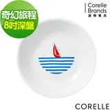 (任選)【【美國康寧 CORELLE】奇幻旅程8吋深餐盤