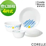 【美國康寧 CORELLE】奇幻旅程4件式餐盤組 (D02)