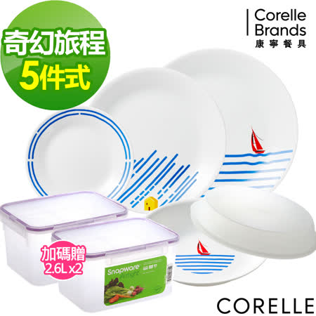 美國康寧
奇幻旅程5件式餐盤組