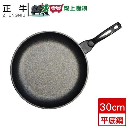 正牛 韓國正宗大理石不沾平底鍋(30cm)