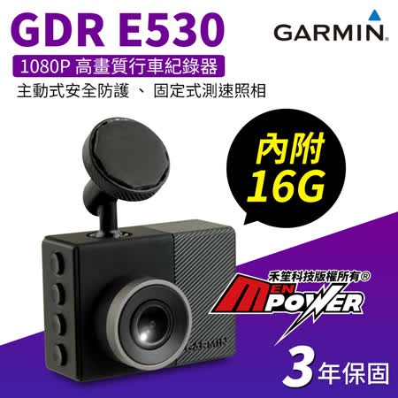 Garmin GDR E530
 行車記錄器