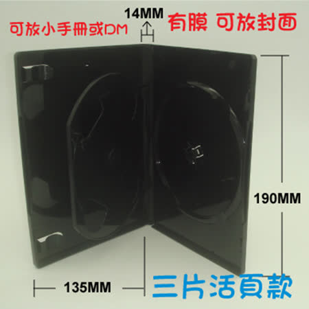 三片裝 14mm 活頁式 PP 鏡面 黑色 CD盒 DVD盒 光碟盒 CD殼 有膜 20個