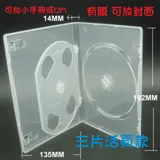 三片裝 14mm 活頁式 PP 高透 CD盒 DVD盒 光碟盒 CD殼 有膜 100個