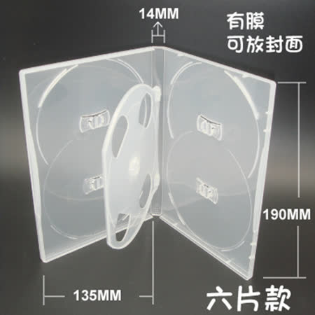 六片裝 14mm 活頁式 PP 高透 CD盒 DVD盒 光碟盒 CD殼 有膜 20個