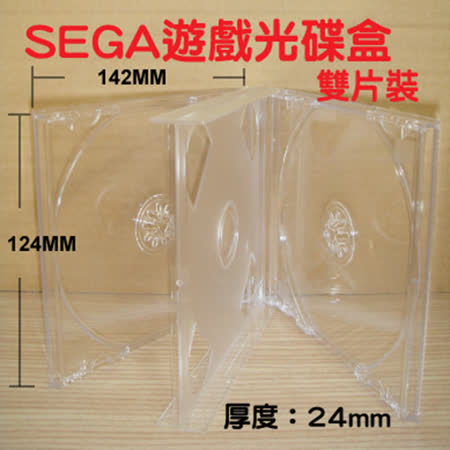 SEGA遊戲盒 透明雙片裝 PS材質 遊戲盒 CD盒 DVD盒 光碟盒 可放封面封底 100個