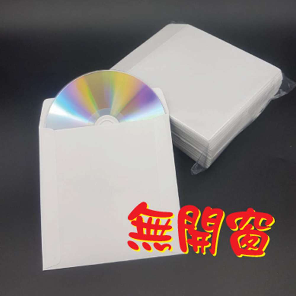 CD BD DVD 專用 無開窗白色光碟紙袋 CD紙袋 DVD紙袋 無開窗紙袋 100張入 6包