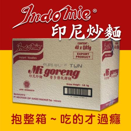 indomie
印尼炒麵 40包/箱